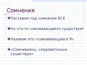 Что значит выражение cтавить под сомнение