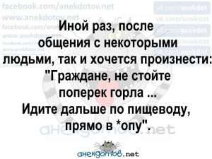 Анализ выражения стать поперек горла