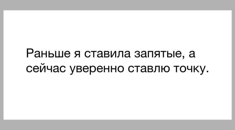 Глубинный анализ выражения "ставить точку". Смотреть фото Глубинный анализ выражения "ставить точку". Смотреть картинку Глубинный анализ выражения "ставить точку". Картинка про Глубинный анализ выражения "ставить точку". Фото Глубинный анализ выражения "ставить точку"